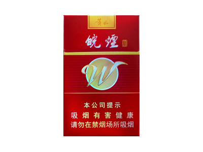 黄山(新红皖)香烟价格表_多少钱一盒-第1张图片 黄山(新红皖)香烟价格表_多少钱一盒-第1张图片