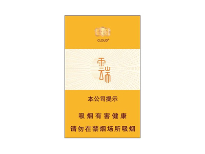 云烟(云端中支)香烟价格表_中支云端多少钱一盒-第1张图片