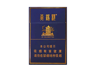 黄鹤楼(金典中支)香烟价格表_黄鹤楼硬珍品中支多少钱一盒-第1张图片