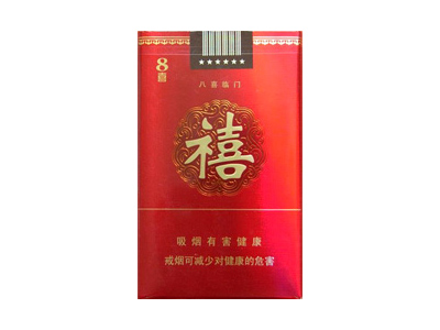 泰山(八喜临门)香烟价格表_批发价多少钱一盒-第1张图片