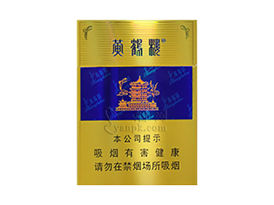 黄鹤楼(硬蓝中支)香烟价格表_多少钱一盒-第1张图片