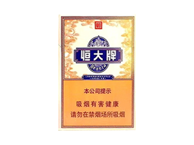 恒大(硬中支)香烟价格表_多少钱一盒-第1张图片
