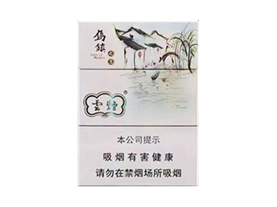 云烟(乌镇之恋中支)香烟价格表_多少钱一盒-第1张图片