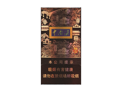 中南海(清净香中支烤烟)香烟价格表_多少钱一盒-第1张图片
