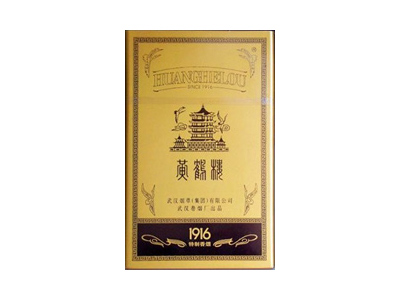黄鹤楼(硬长典藏1916)香烟价格表_多少钱一盒-第1张图片