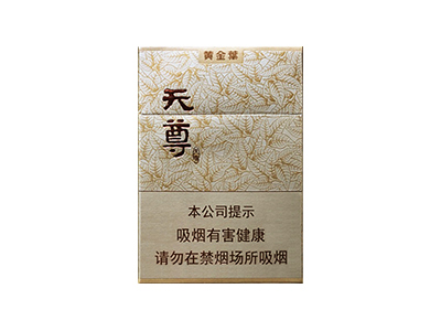 黄金叶(天尊)香烟价格表_多少钱一盒-第1张图片