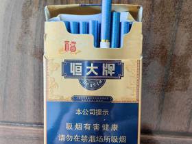 恒大(蓝金中支)香烟价格表_多少钱一盒4