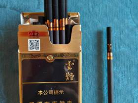 云烟(流金印象细支)香烟价格表_多少钱一盒2