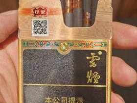 云烟(流金印象细支)香烟价格表_多少钱一盒6
