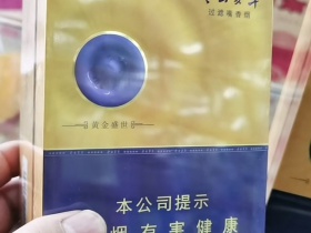 冬虫夏草(黄金盛世中支)香烟价格表_多少钱一盒4