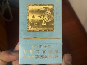黄山(天高云淡细支)香烟价格表_多少钱一盒4