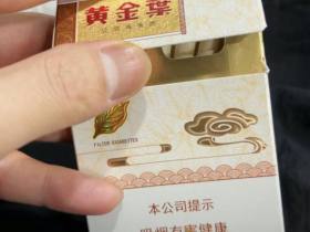 黄金叶(天香中支)香烟价格表_多少钱一盒6