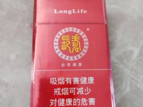 长寿(红)香烟价格表_LongLife Red多少钱一盒3