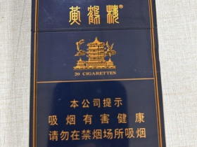 黄鹤楼(金典中支)香烟价格表_黄鹤楼硬珍品中支多少钱一盒4