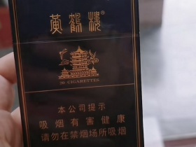 黄鹤楼(金典中支)香烟价格表_黄鹤楼硬珍品中支多少钱一盒6