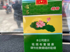 钻石(荷花经典中支)香烟价格表_多少钱一盒4