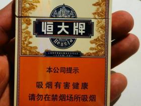 恒大(硬中支)香烟价格表_多少钱一盒3
