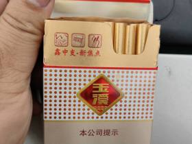 玉溪(鑫中支)香烟价格表_多少钱一盒4