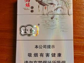 云烟(乌镇之恋中支)香烟价格表_多少钱一盒3