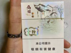 云烟(乌镇之恋中支)香烟价格表_多少钱一盒4