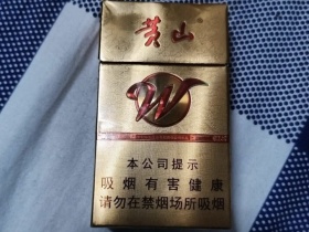 黄山(徽风皖韵)香烟价格表_黄山风韵多少钱一盒3