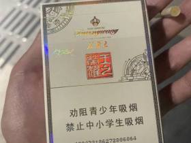芙蓉王(王之荣耀)香烟价格表_多少钱一盒4