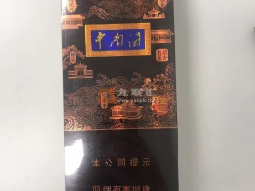 中南海(清净香中支烤烟)香烟价格表_多少钱一盒4