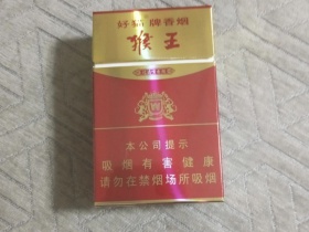 猴王(金)香烟价格表_批发价多少钱一盒1