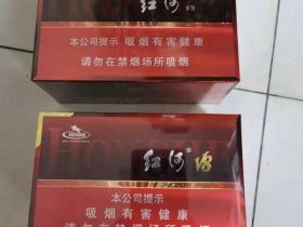 红河(硬v8)香烟价格表_多少钱一盒4
