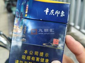 天子(重庆印象)香烟价格表_重庆印象中支多少钱一盒2