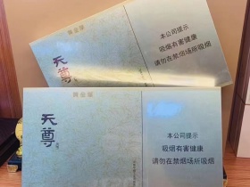 黄金叶(天尊)香烟价格表_多少钱一盒4