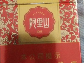 阿里山(红韵流金)香烟价格表_多少钱一盒3