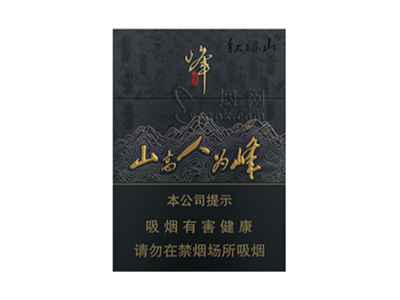 红塔山(峰中支)香烟价格表_红塔山山高人为峰中支多少钱一盒-第1张图片