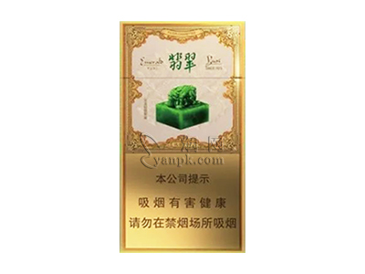 玉溪(翡翠细支)香烟价格表_玉溪细支翡翠100s多少钱一盒-第1张图片