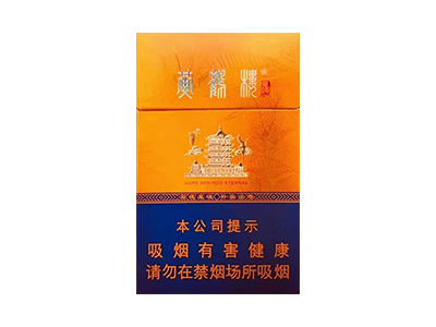 黄鹤楼(厚朴)香烟价格表_多少钱一盒-第1张图片