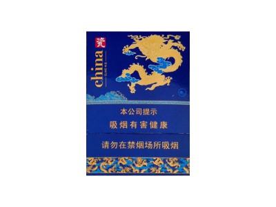 金圣(China瓷中支龙珠)香烟价格表_金圣瓷中支龙珠款陈皮干珠多少钱一盒-第1张图片