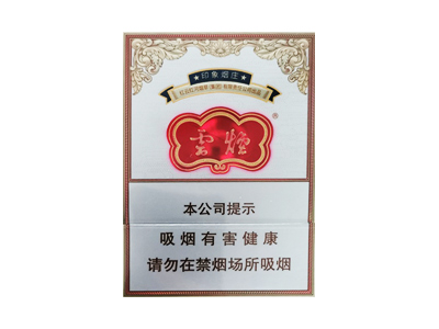 云烟(印象烟庄中支出口版)香烟价格表_多少钱一盒-第1张图片