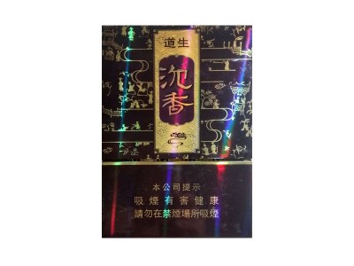 道生沉香香烟价格表_盛世中国烟草国际集团澳门有限公司出品多少钱一盒-第1张图片