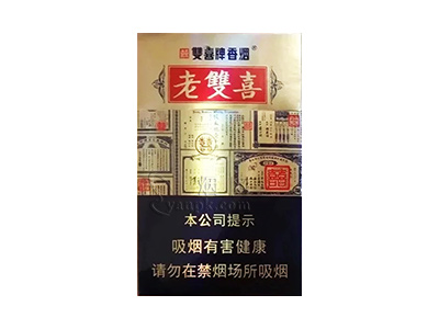 双喜(老双喜)香烟价格表_多少钱一盒-第1张图片