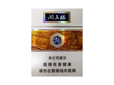 金圣(滕王阁.时来风送)香烟价格表_多少钱一盒-第1张图片