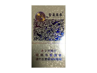 紫气东来(六合同春)香烟价格表_多少钱一盒-第1张图片