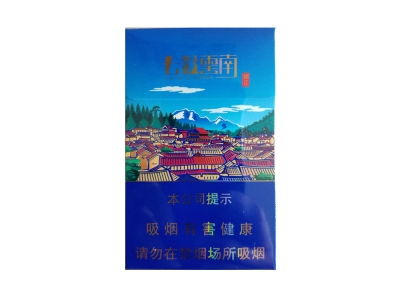 云烟(七彩云南.丽江)香烟价格表_多少钱一盒-第1张图片