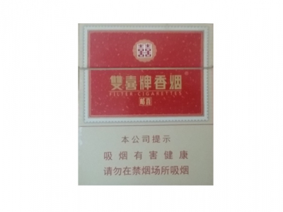 双喜(邮喜宽版)香烟价格表_多少钱一盒-第1张图片