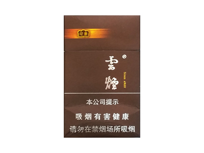 云烟(印象出口)香烟价格表_云烟印象C多少钱一盒-第1张图片