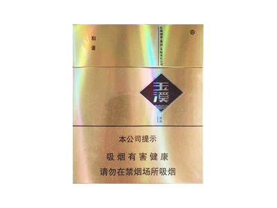 玉溪(和谐硬宽出口)香烟价格表_92mm硬宽出口玉溪和谐多少钱一盒-第1张图片