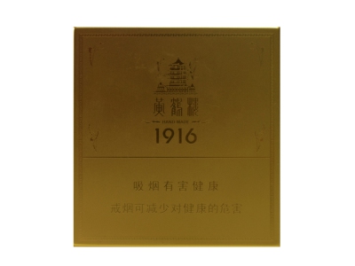 黄鹤楼(1916迷你雪茄)香烟价格表_多少钱一盒-第1张图片