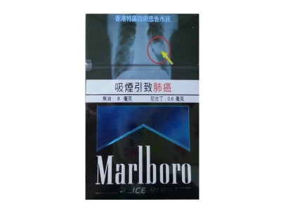 万宝路(冰蓝爆珠香港版)香烟价格表_多少钱一盒-第1张图片