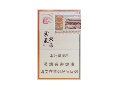 紫气东来(吉祥天下)香烟价格表_盛世龙城香烟多少钱一盒-第1张图片