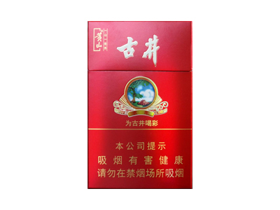 黄山(古井)香烟价格表_多少钱一盒-第1张图片