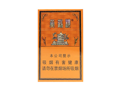 黄鹤楼(硬金砂龙烟)香烟价格表_多少钱一盒-第1张图片